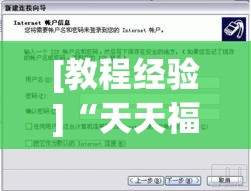 [教程经验]“天天福建十三张辅助器”透视开挂辅助教程