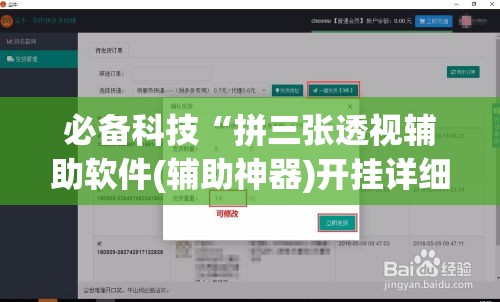 必备科技“拼三张透视辅助软件(辅助神器)开挂详细教程 必备科技“拼三张透视辅助软件(辅助神器)开挂详细教程