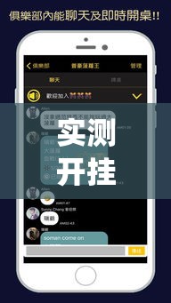 实测开挂辅助“aapoker可以开挂透视吗	”科技辅助神器手机版教程