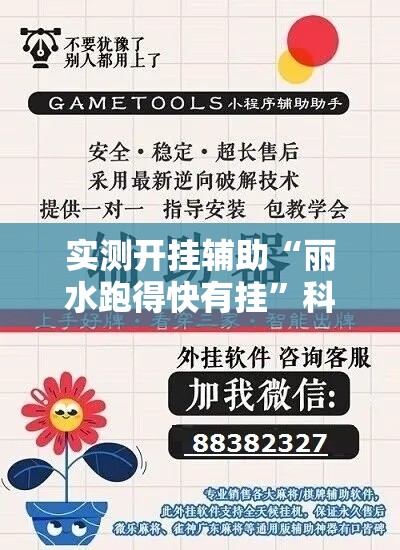 实测开挂辅助“丽水跑得快有挂”科技辅助神器手机版教程