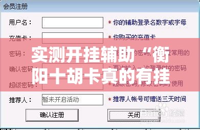 实测开挂辅助“衡阳十胡卡真的有挂吗”透视开挂辅助教程