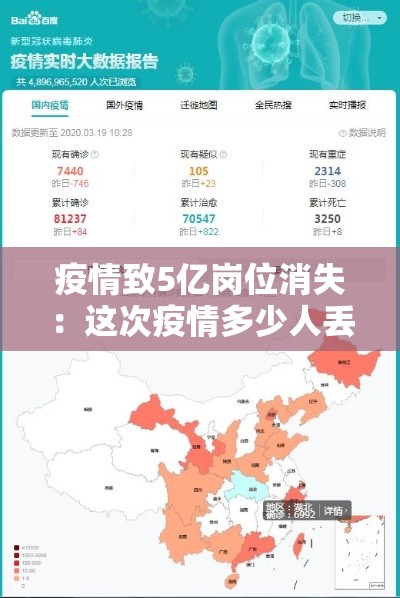 疫情致5亿岗位消失:这次疫情多少人丢了工作 疫情致5亿岗位消失:这次疫情多少人丢了工作
