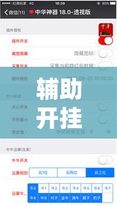 辅助开挂神器“乐平讨赏辅助软件”透视开挂辅助教程