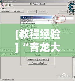 [教程经验]“青龙大厅有开挂透视吗	”(透视挂)辅助透视教程