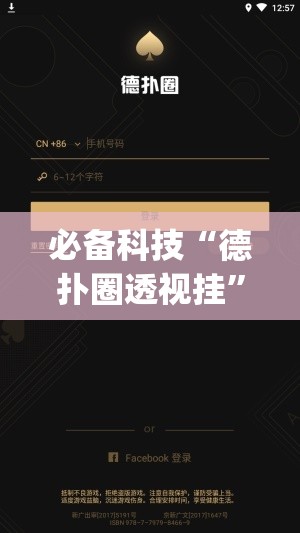 必备科技“德扑圈透视挂”(透视挂)辅助透视教程