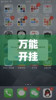 万能开挂辅助“牛小乐有挂吗	”科技辅助神器手机版教程