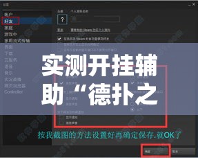 实测开挂辅助“德扑之星透视软件辅助”透视开挂辅助教程