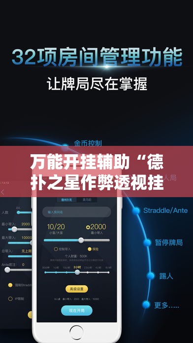 万能开挂辅助“德扑之星作弊透视挂”透视开挂辅助教程