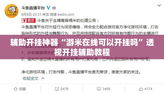 辅助开挂神器“游米在线可以开挂吗	”透视开挂辅助教程