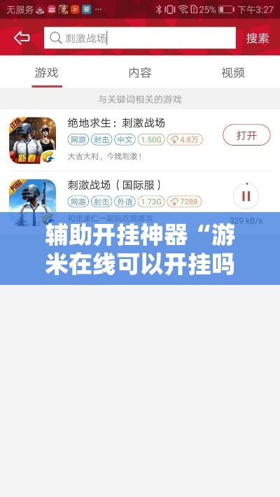 辅助开挂神器“游米在线可以开挂吗”透视开挂辅助教程