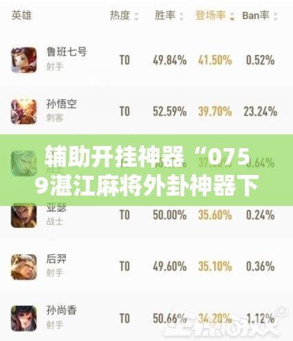 辅助开挂神器“0759湛江麻将外卦神器下载安装	”科技辅助神器手机版教程