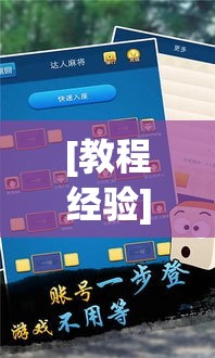 [教程经验]“大众茶苑能不能开挂”科技辅助神器手机版教程