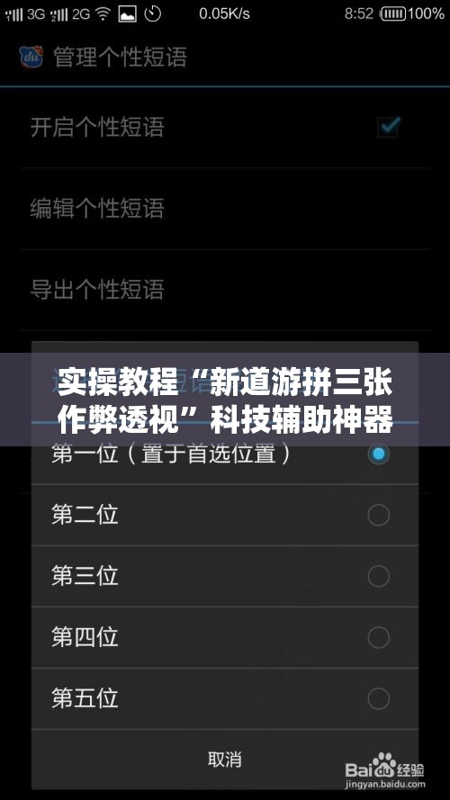 实操教程“新道游拼三张作弊透视”科技辅助神器手机版教程