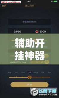辅助开挂神器“心动联盟开挂透视软件”科技辅助神器手机版教程