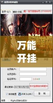 万能开挂辅助“爱玩联盟透视挂”(透视挂)辅助透视教程