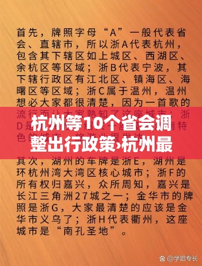 杭州等10个省会调整出行政策›杭州最新出行规定 杭州等10个省会调整出行政策›杭州最新出行规定