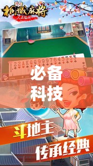 必备科技“掌心麻将圈到底有没有挂	”透视开挂辅助教程