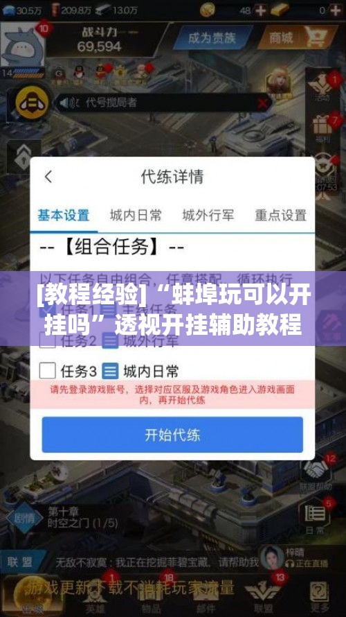 [教程经验]“蚌埠玩可以开挂吗”透视开挂辅助教程