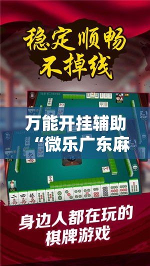 实操教程“大满贯互娱有规律吗”科技辅助神器手机版教程