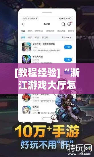 [教程经验]“浙江游戏大厅怎么开挂”透视开挂辅助教程