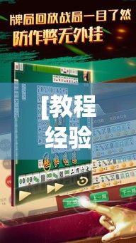 [教程经验]“微乐山东麻将有没有挂”(透视挂)辅助透视教程
