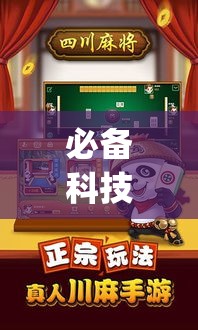 必备科技“闲逸斗地主外卦神器”(透视挂)辅助透视教程