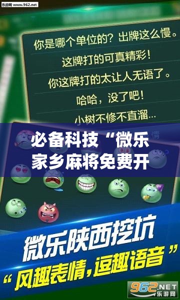 必备科技“微乐家乡麻将免费开挂”(透视挂)辅助透视教程