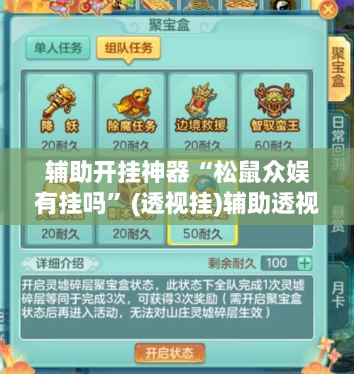 辅助开挂神器“松鼠众娱有挂吗”(透视挂)辅助透视教程