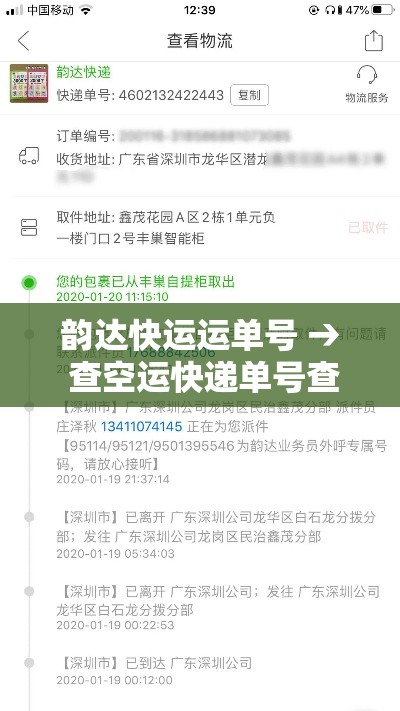 韵达快运运单号 → 查空运快递单号查询 韵达快运运单号 → 查空运快递单号查询