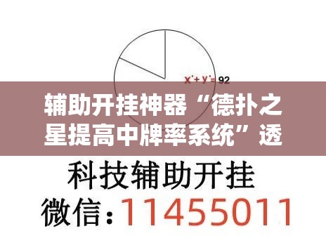 辅助开挂神器“德扑之星提高中牌率系统	”透视开挂辅助教程