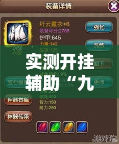 实测开挂辅助“九州游戏有没有挂吗	”科技辅助神器手机版教程