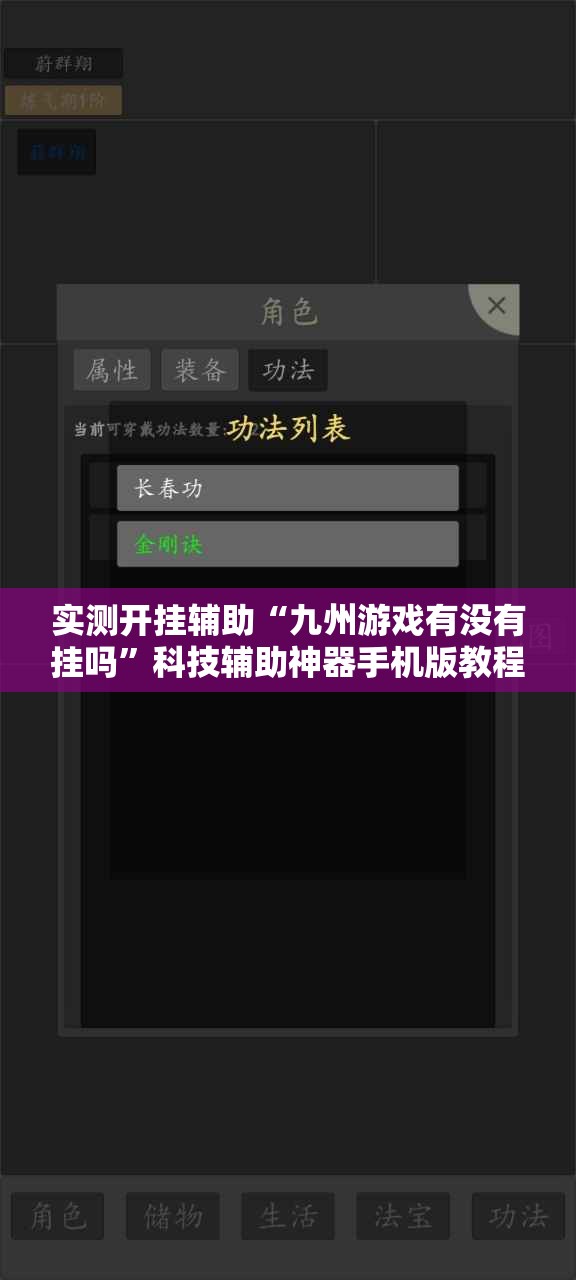 实测开挂辅助“九州游戏有没有挂吗”科技辅助神器手机版教程