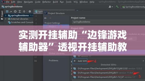 实测开挂辅助“边锋游戏辅助器	”透视开挂辅助教程