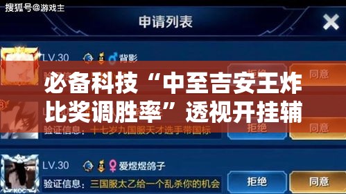 必备科技“中至吉安王炸比奖调胜率”透视开挂辅助教程