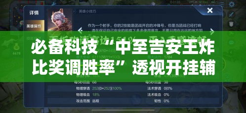 必备科技“中至吉安王炸比奖调胜率”透视开挂辅助教程