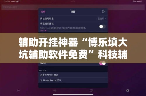 辅助开挂神器“博乐填大坑辅助软件免费	”科技辅助神器手机版教程