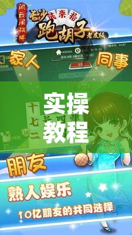实操教程“白金岛跑胡子辅助软件”透视开挂辅助教程