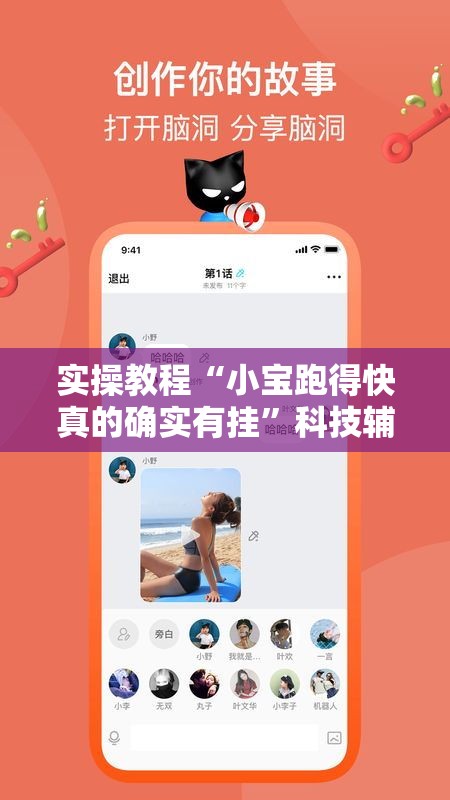 实操教程“小宝跑得快真的确实有挂”科技辅助神器手机版教程