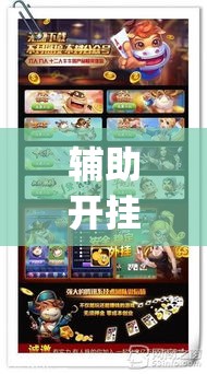 辅助开挂神器“众乐联盟到底能开挂吗	”(透视挂)辅助透视教程