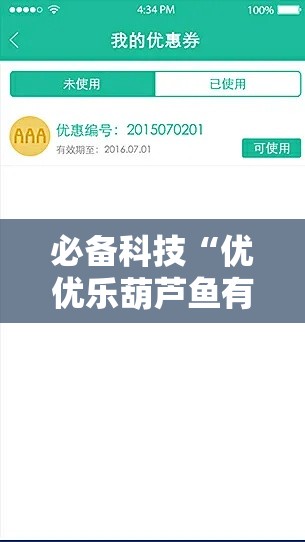 必备科技“优优乐葫芦鱼有挂吗”科技辅助神器手机版教程
