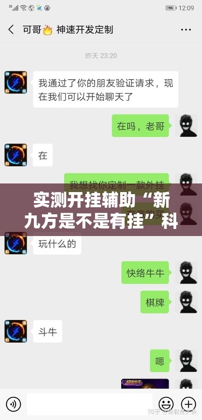 实测开挂辅助“新九方是不是有挂”科技辅助神器手机版教程