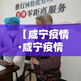 【咸宁疫情·咸宁疫情支援武汉疾控中心鲁春艳】 【咸宁疫情·咸宁疫情支援武汉疾控中心鲁春艳】