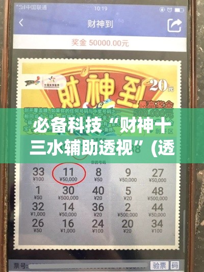 必备科技“财神十三水辅助透视”(透视挂)辅助透视教程
