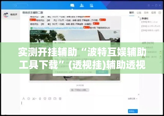 实测开挂辅助“波特互娱辅助工具下载”(透视挂)辅助透视教程