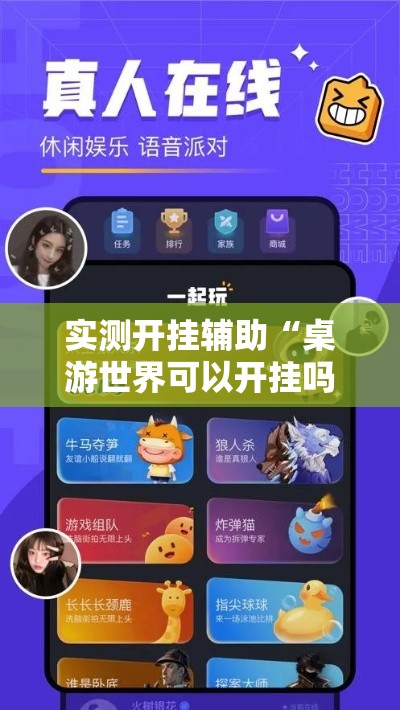实测开挂辅助“桌游世界可以开挂吗	”透视开挂辅助教程