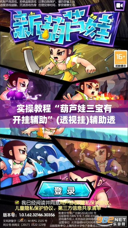 实操教程“葫芦娃三宝有开挂辅助”(透视挂)辅助透视教程