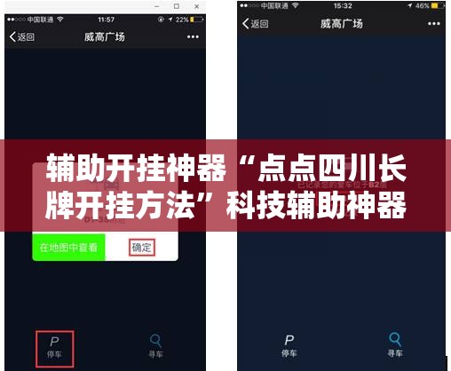 辅助开挂神器“点点四川长牌开挂方法	”科技辅助神器手机版教程