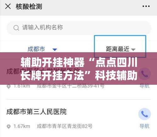 辅助开挂神器“点点四川长牌开挂方法”科技辅助神器手机版教程