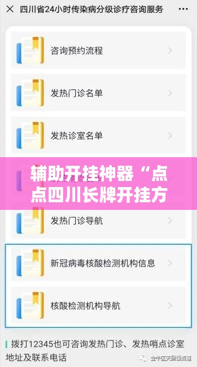 辅助开挂神器“点点四川长牌开挂方法”科技辅助神器手机版教程