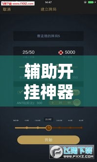 辅助开挂神器“微乐踢坑透视挂下载”科技辅助神器手机版教程